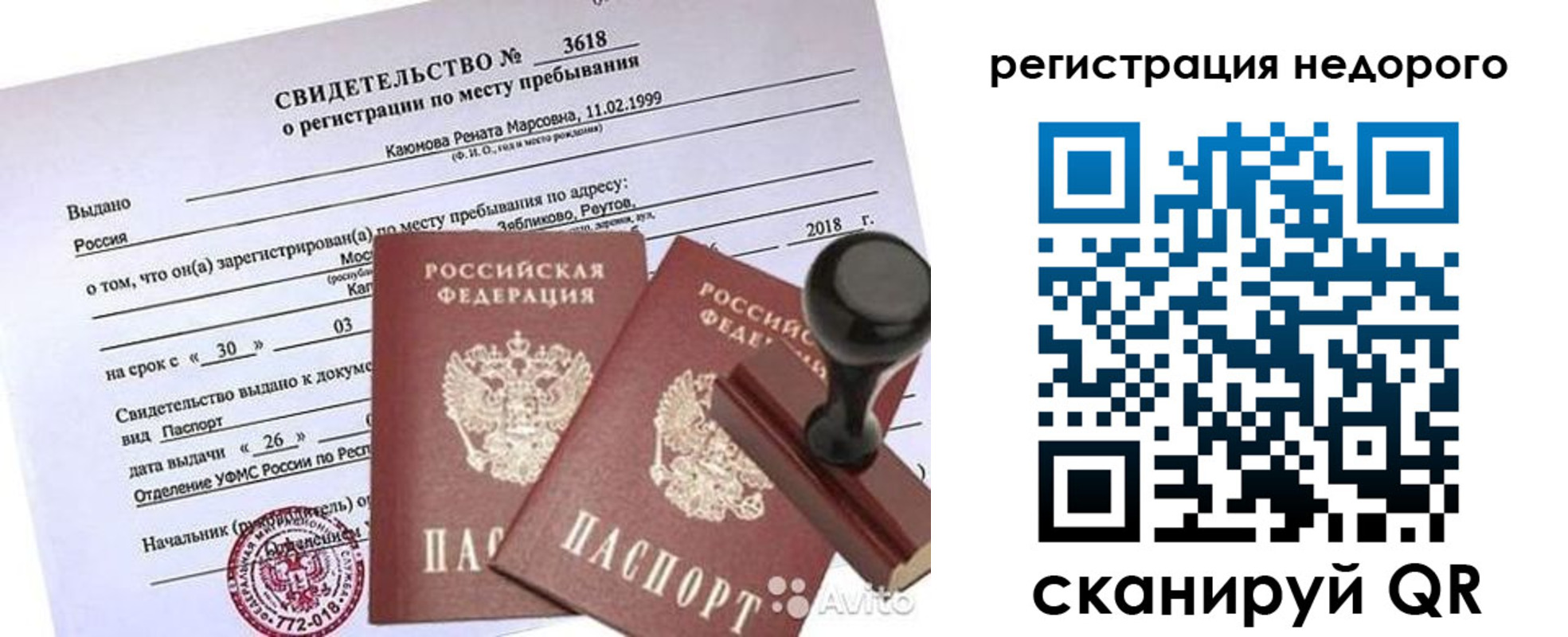 прописка для военкомата в Краснознаменске